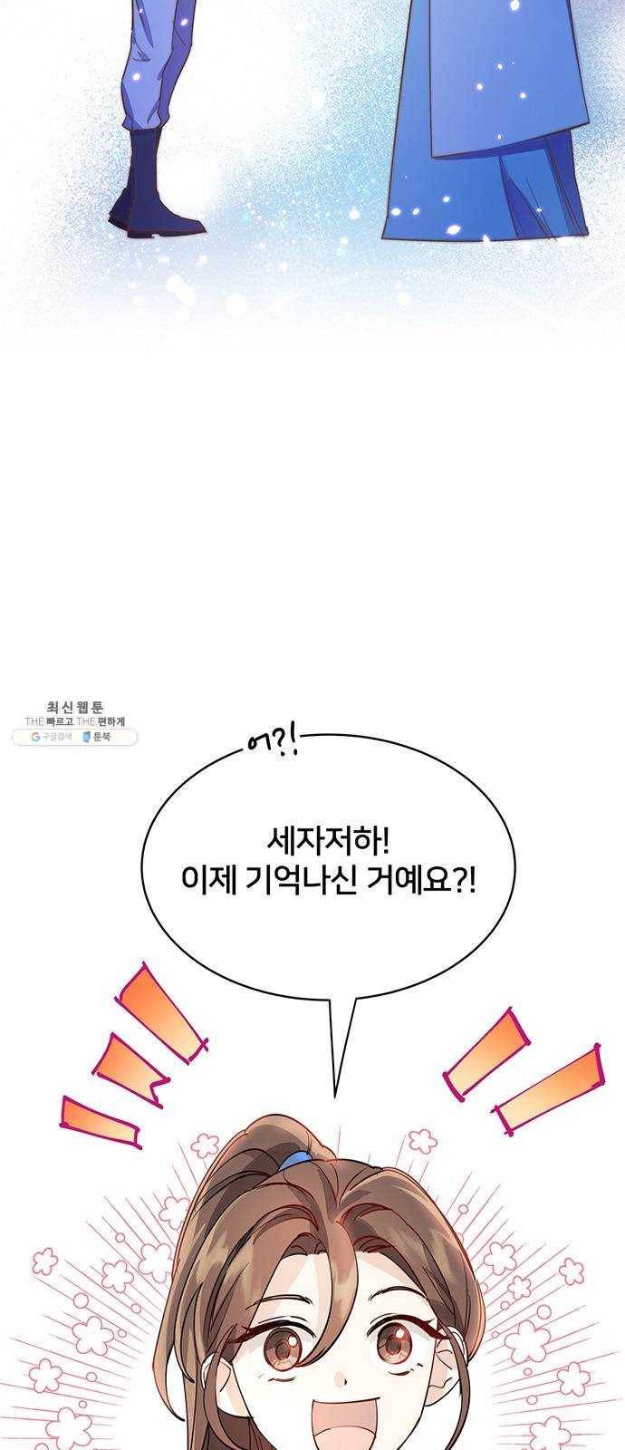 그림자 신부 20화 21
