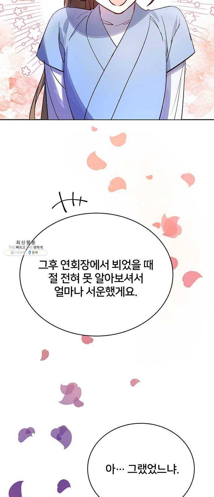 그림자 신부 20화 22