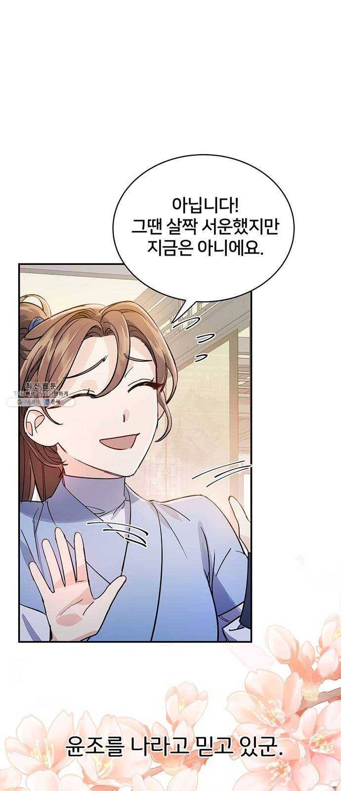 그림자 신부 20화 24