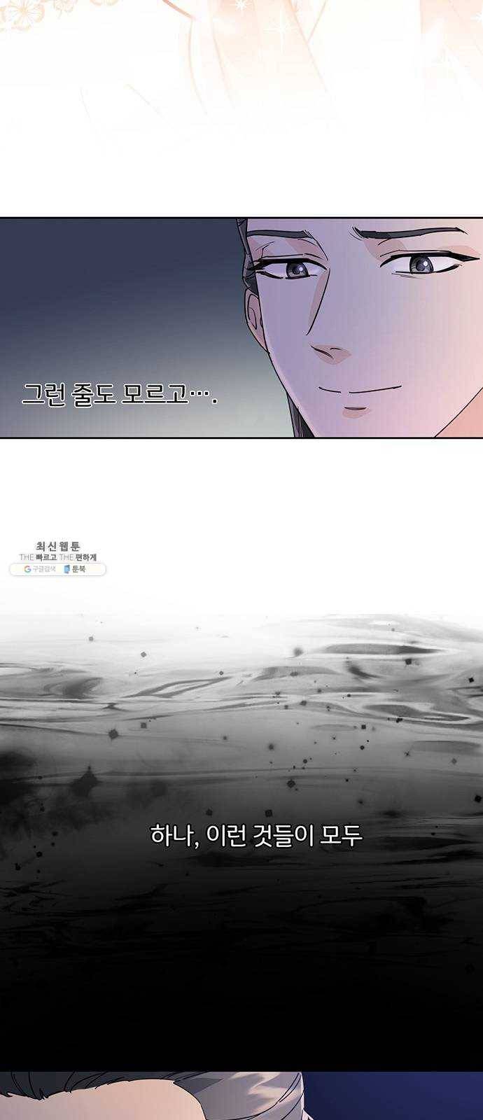 그림자 신부 20화 26