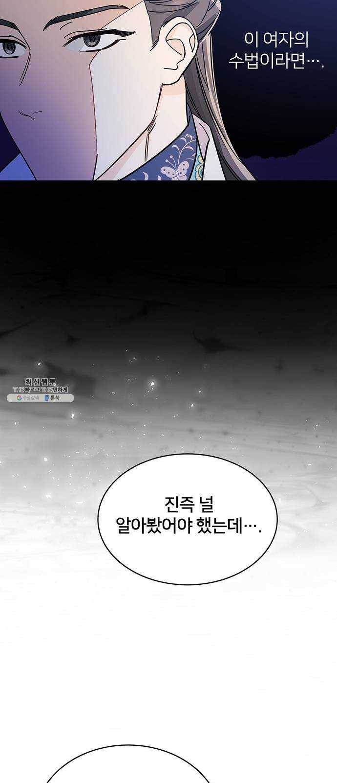 그림자 신부 20화 27