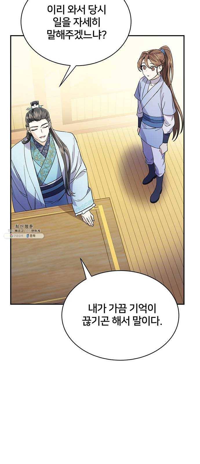 그림자 신부 20화 28