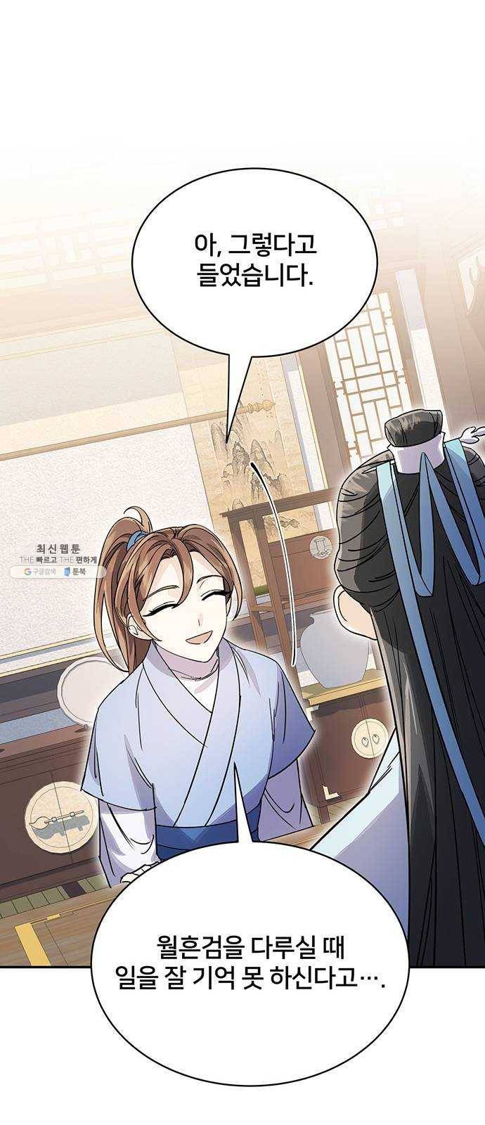 그림자 신부 20화 29