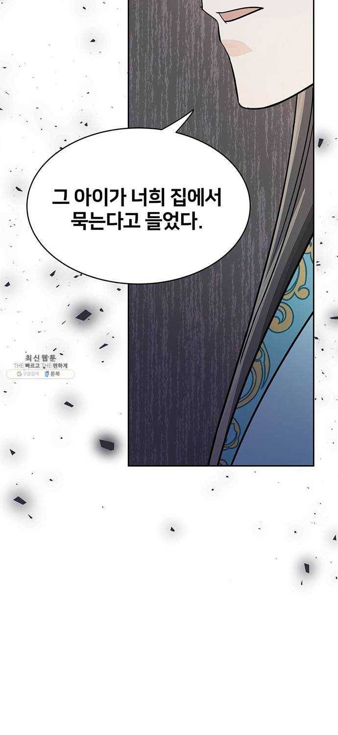 그림자 신부 20화 32