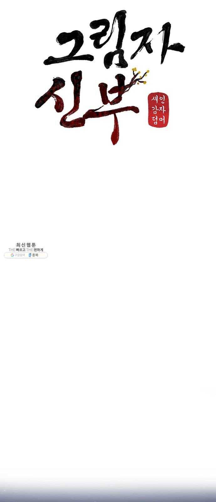 그림자 신부 20화 35