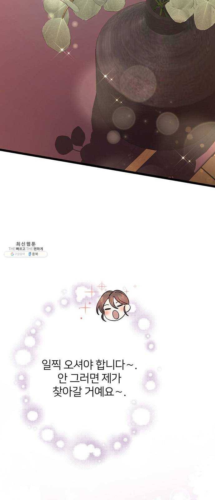 그림자 신부 20화 39