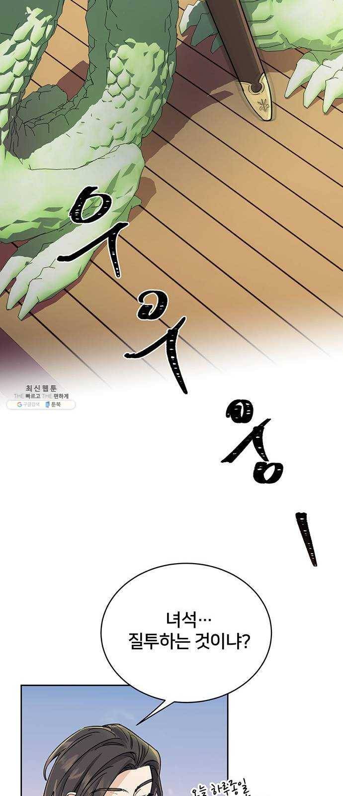그림자 신부 20화 42