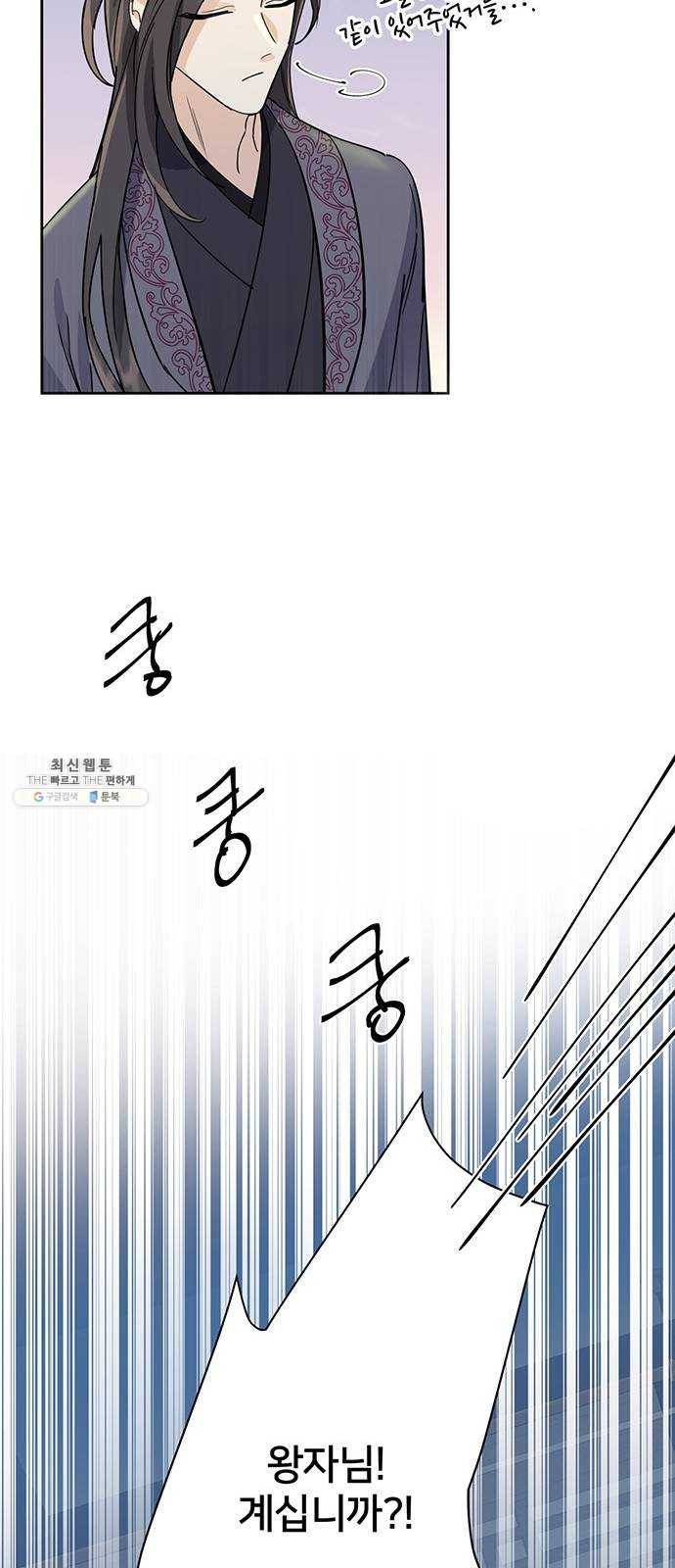 그림자 신부 20화 43