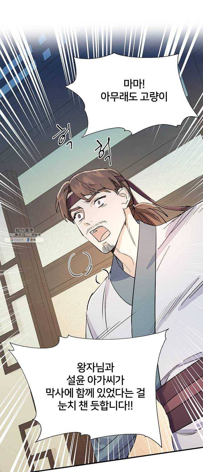 그림자 신부 20화 46