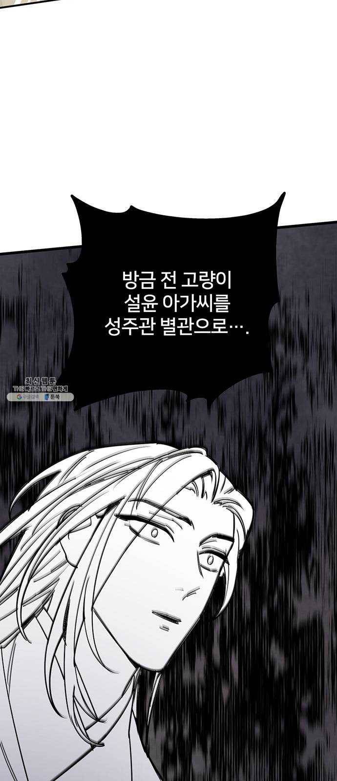 그림자 신부 20화 47