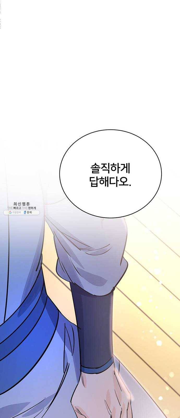 그림자 신부 20화 55