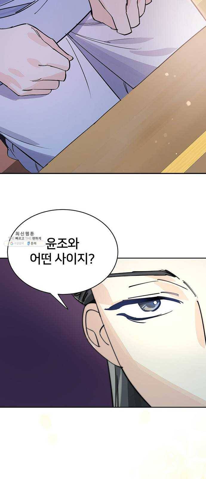 그림자 신부 20화 56