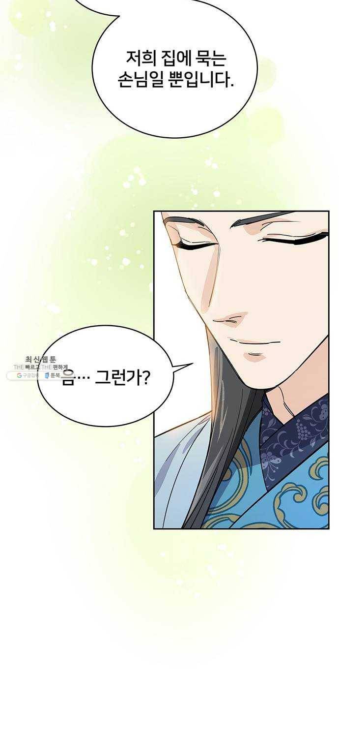 그림자 신부 20화 58
