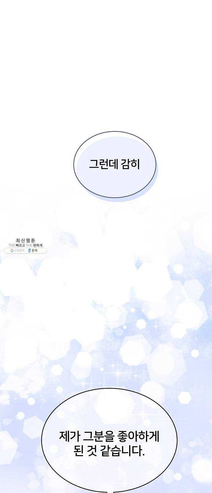 그림자 신부 20화 59