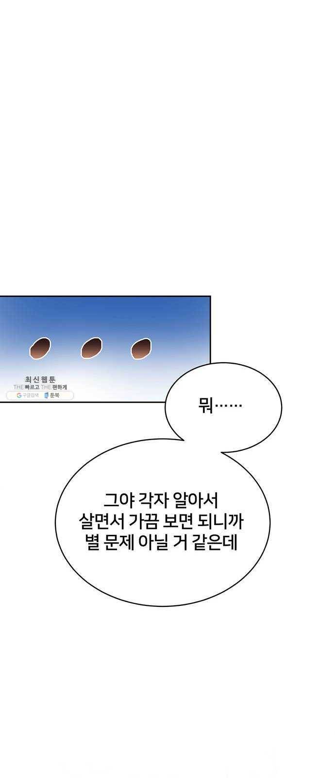 그림자 신부 20화 66