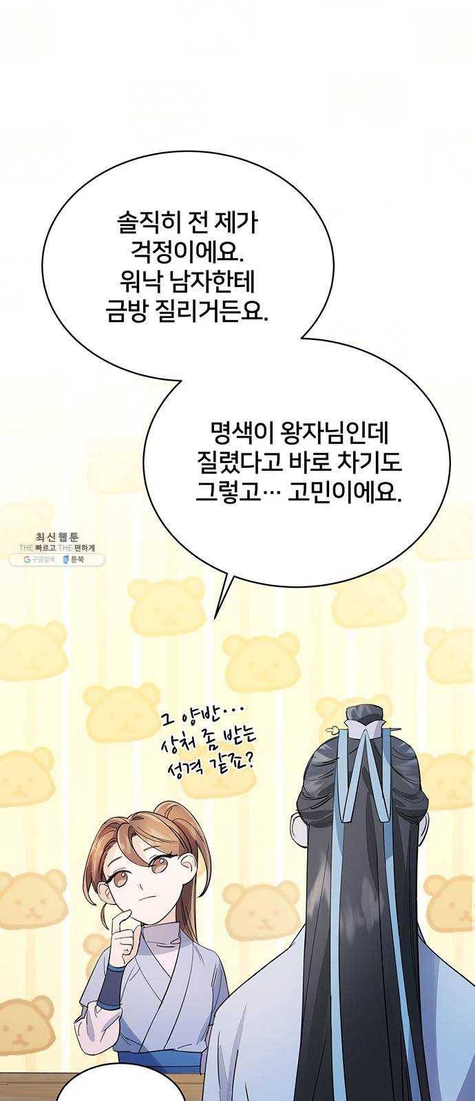 그림자 신부 20화 67