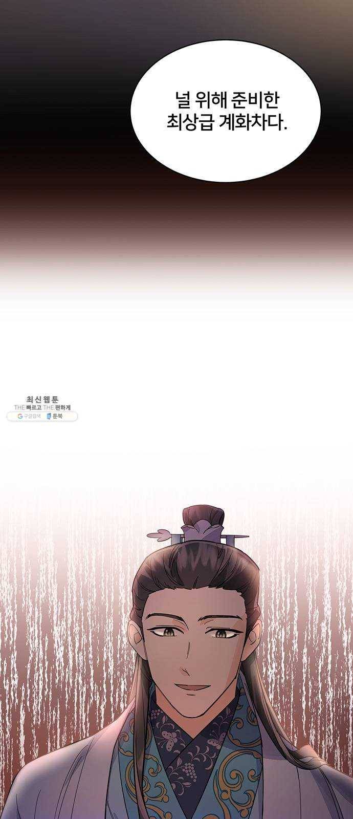 그림자 신부 20화 77