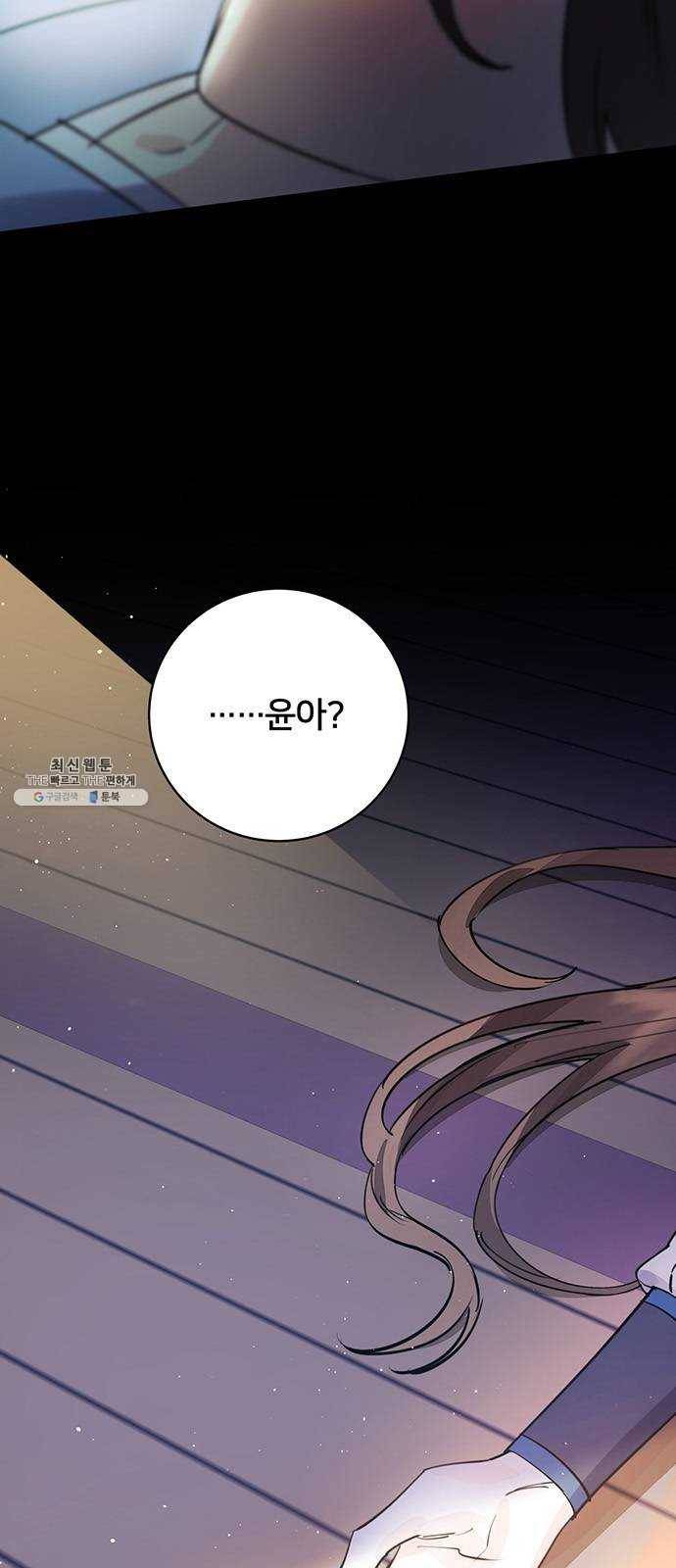 그림자 신부 20화 87