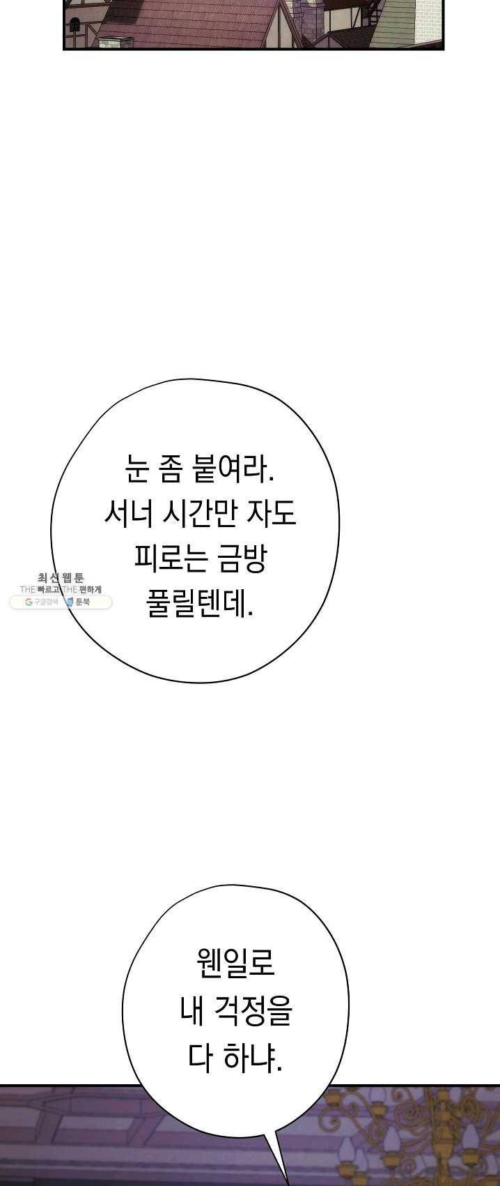 더 라이브-83화 2