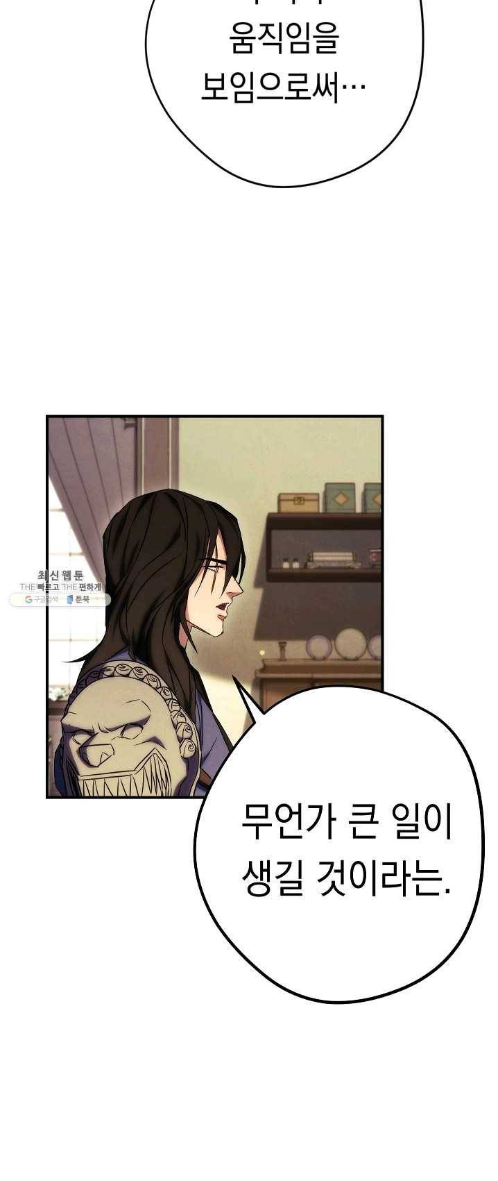 더 라이브-83화 9