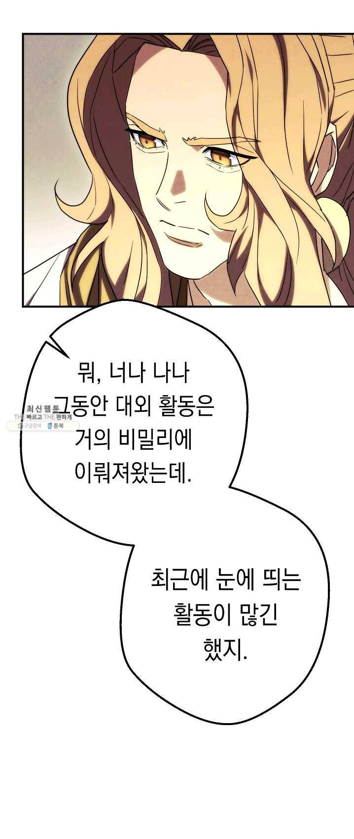 더 라이브-83화 10