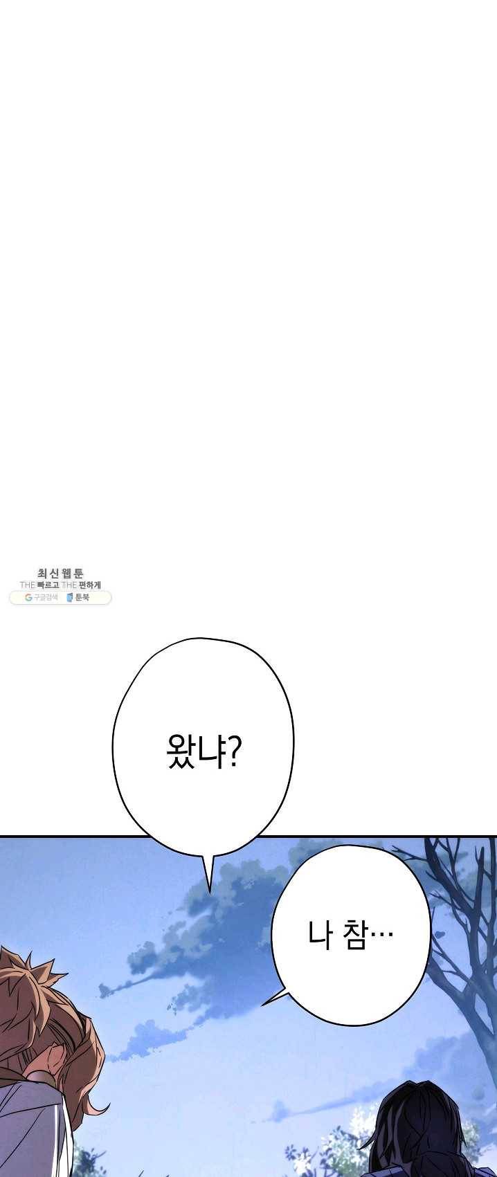 더 라이브-83화 22