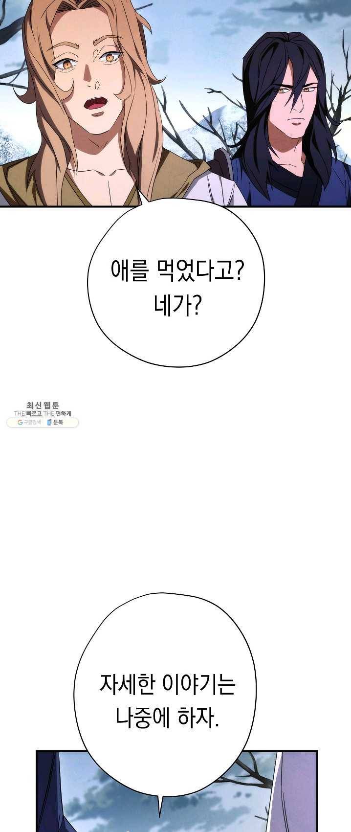 더 라이브-83화 29