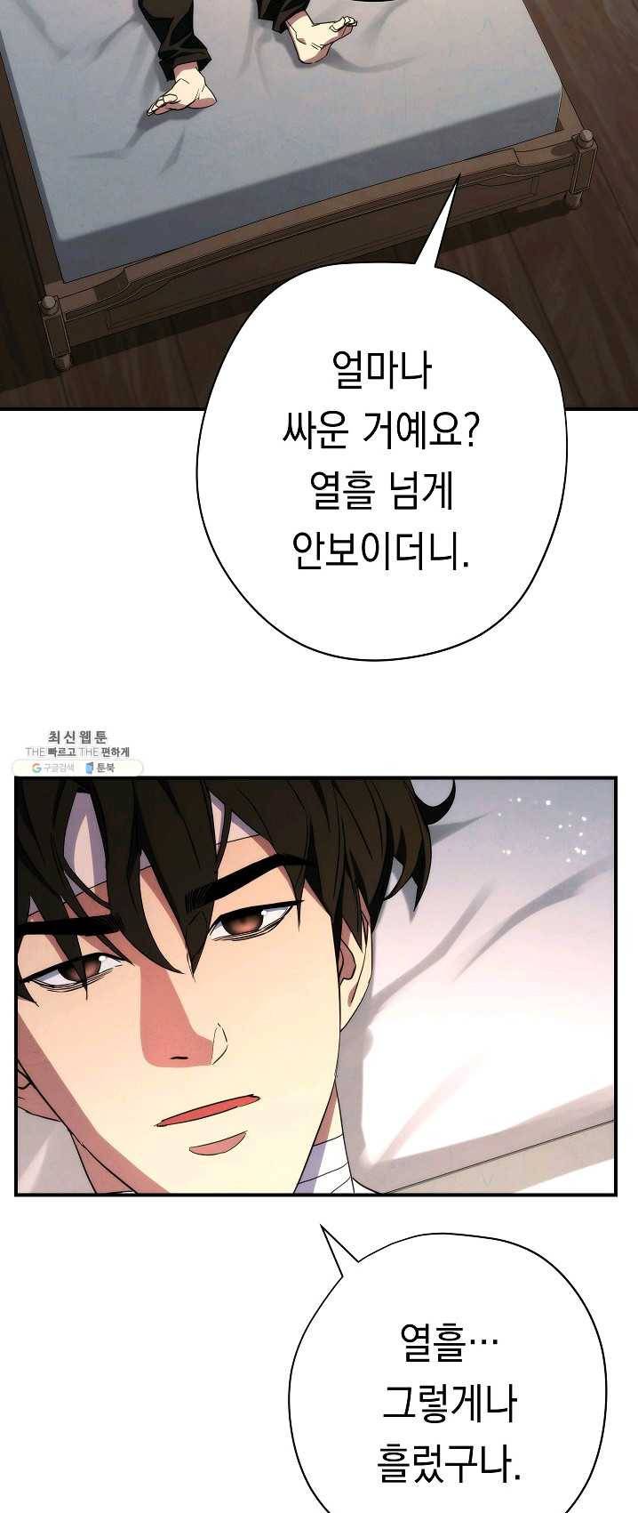더 라이브-83화 36