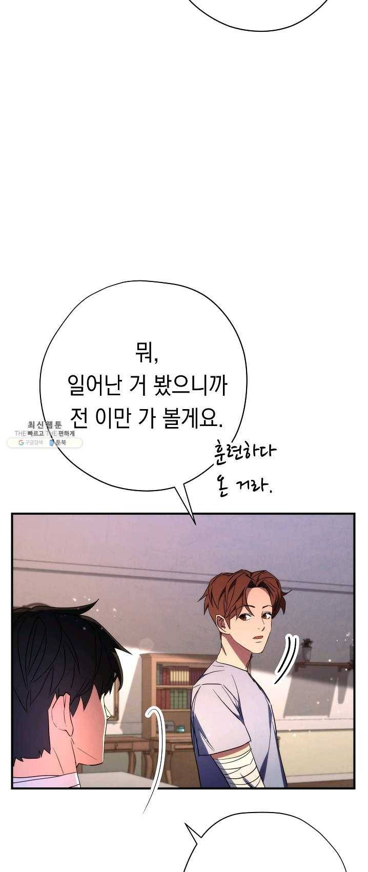 더 라이브-83화 37