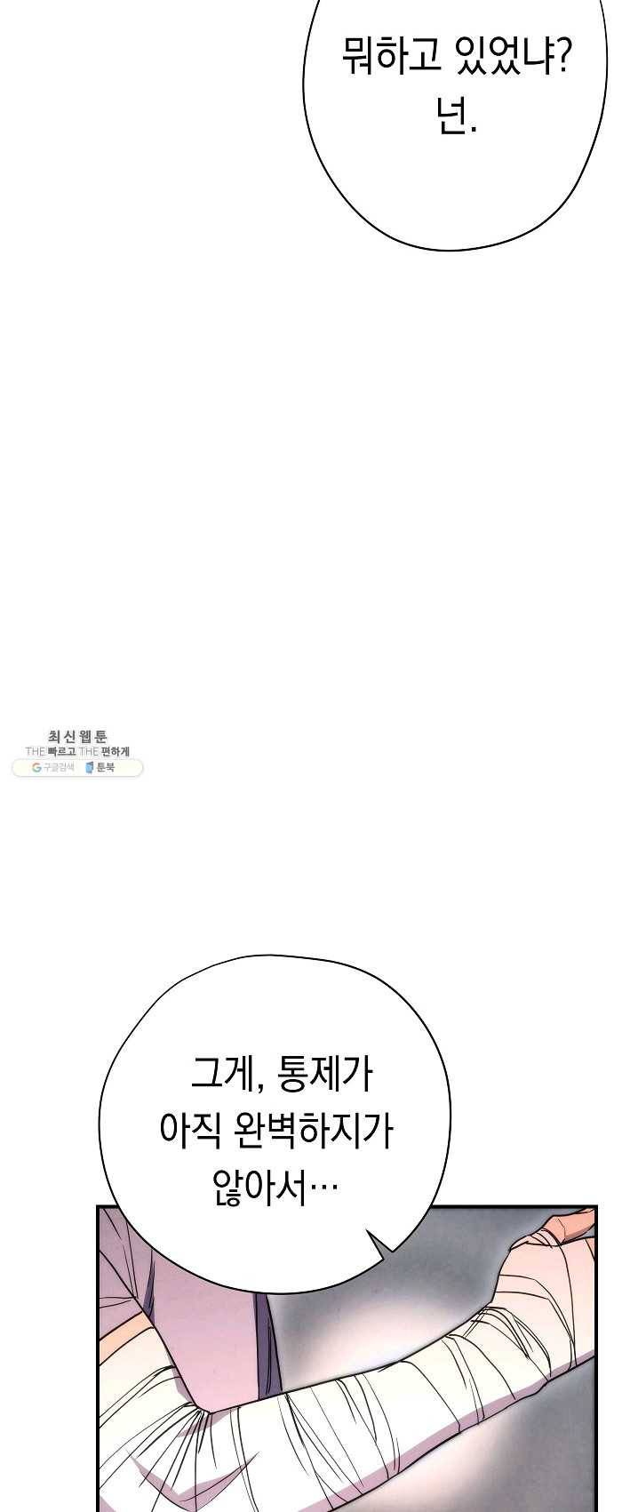 더 라이브-83화 38