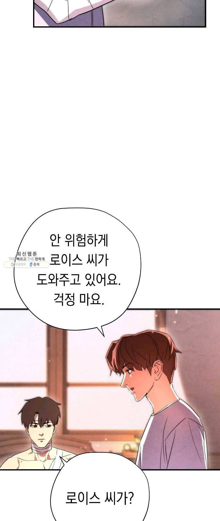 더 라이브-83화 39