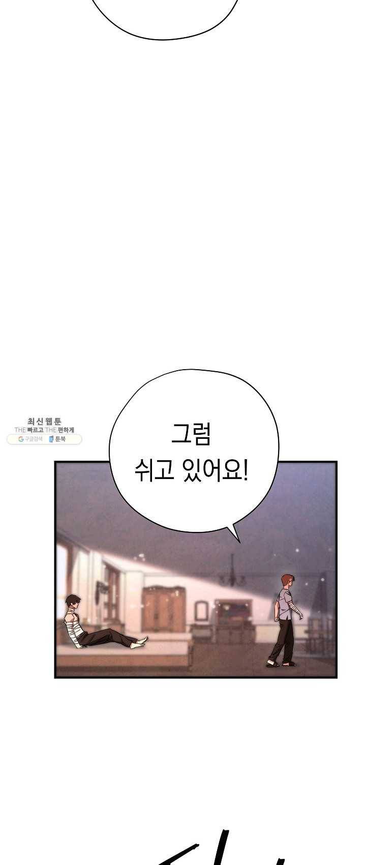 더 라이브-83화 40