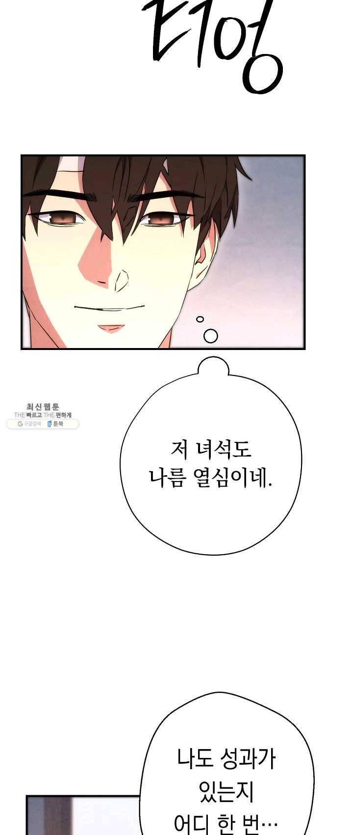더 라이브-83화 41