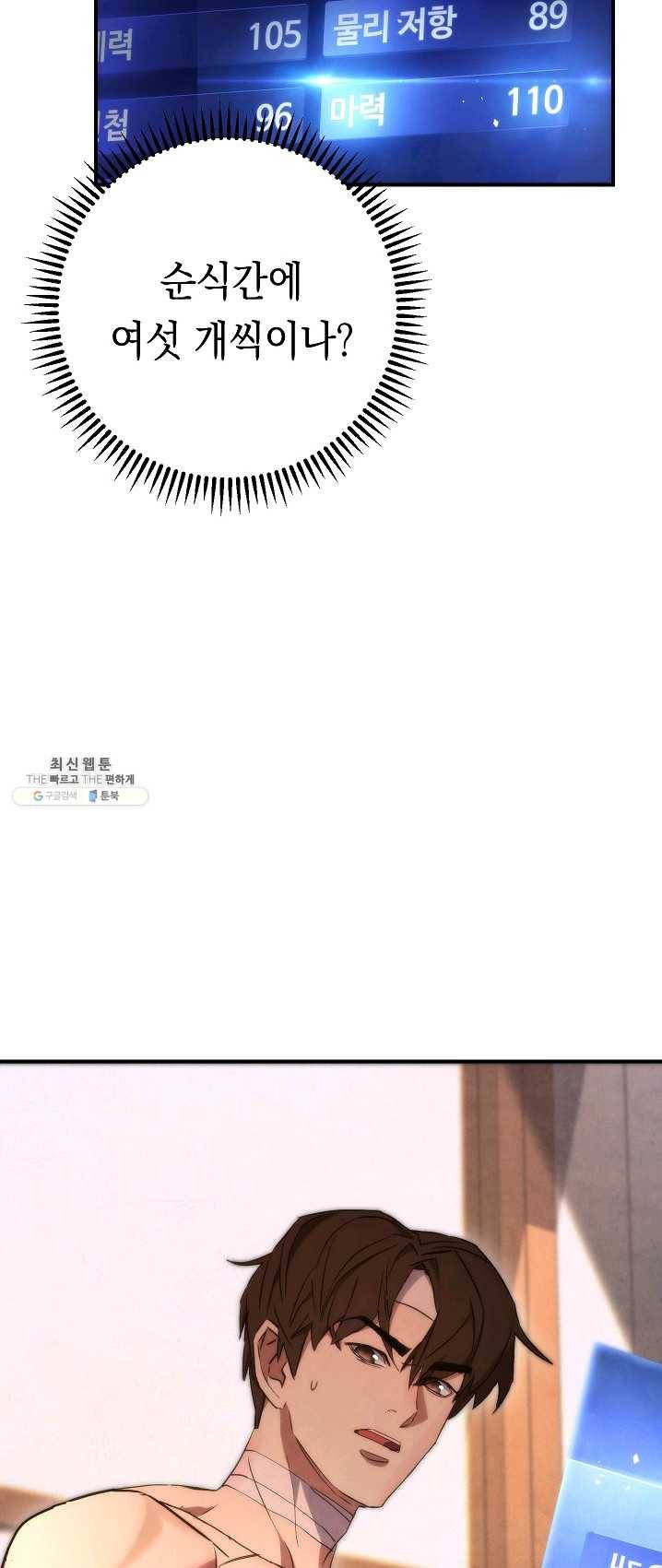 더 라이브-83화 45