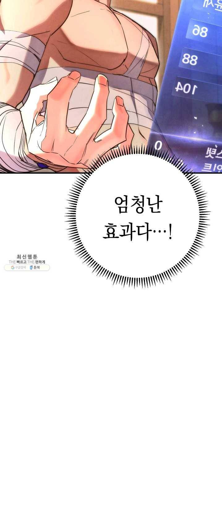 더 라이브-83화 46