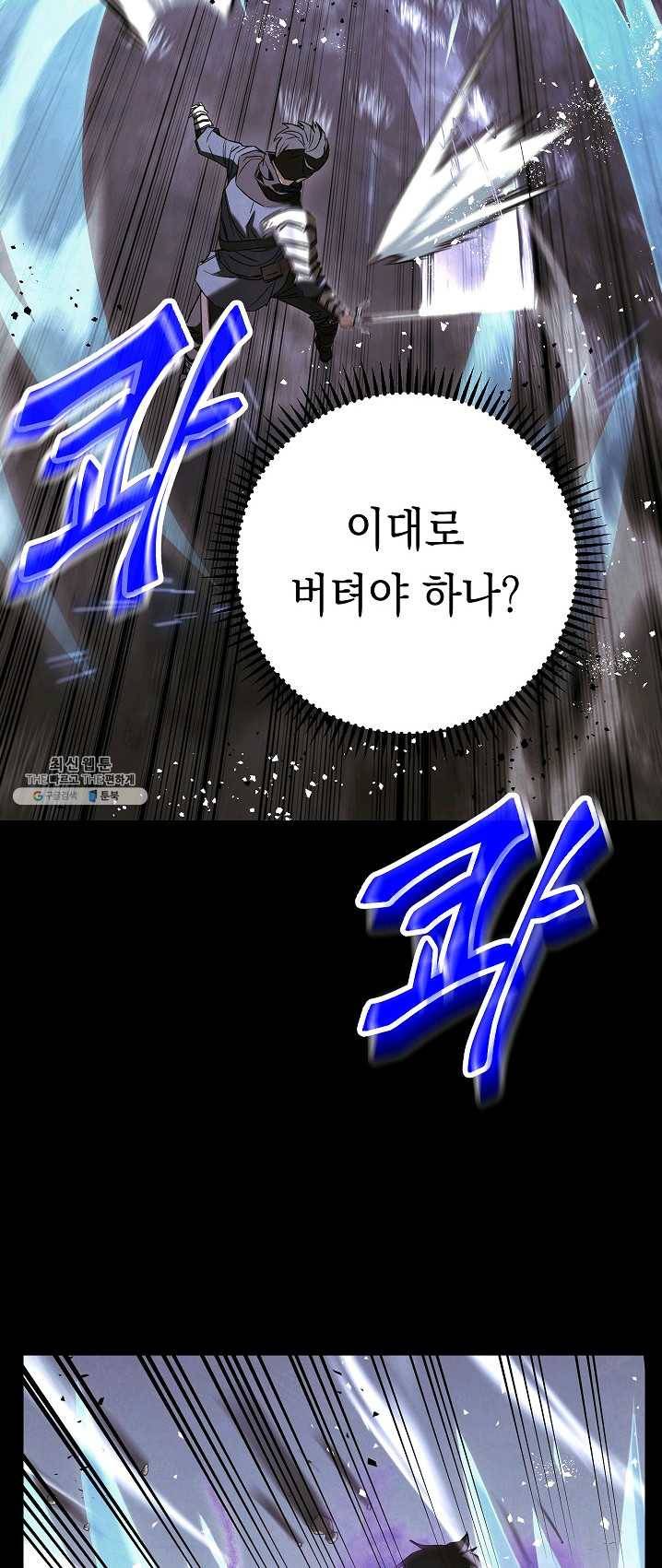 더 라이브-83화 50