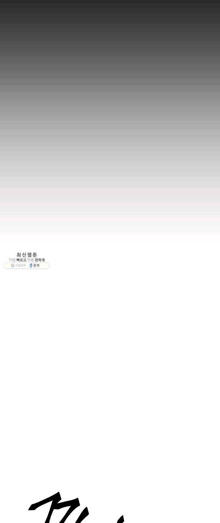 더 라이브-83화 60
