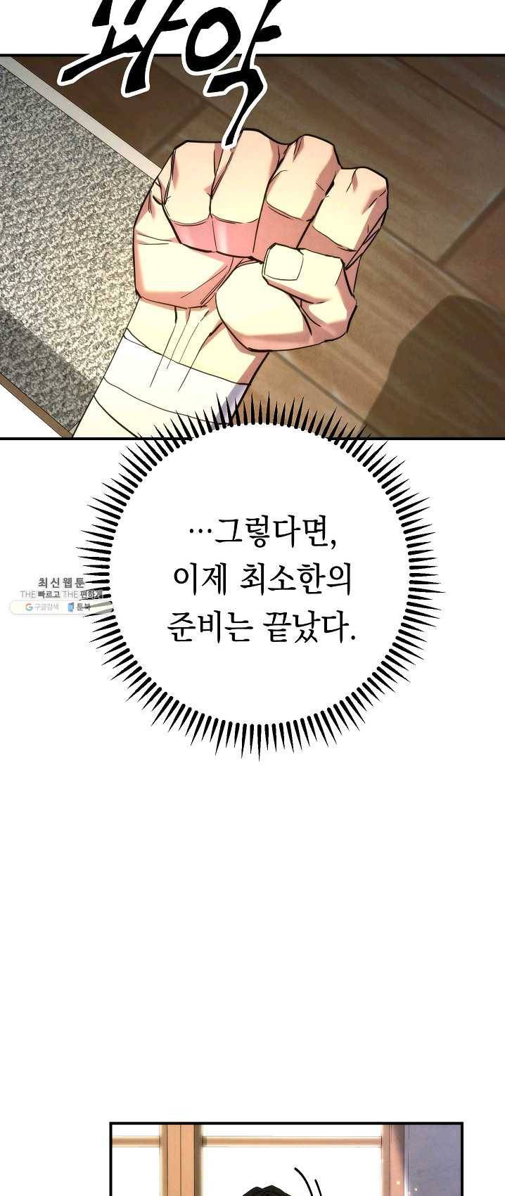 더 라이브-83화 61
