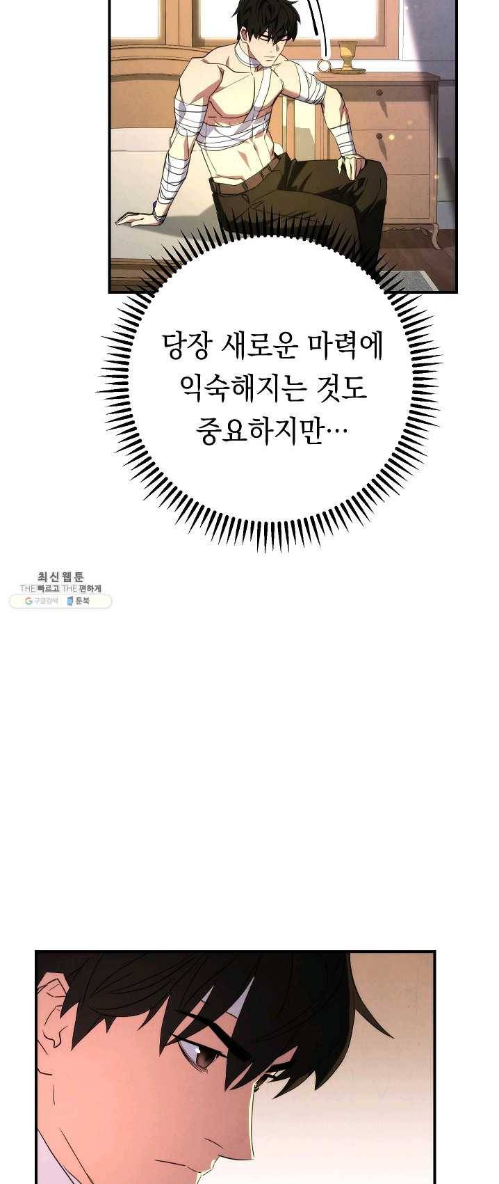 더 라이브-83화 62