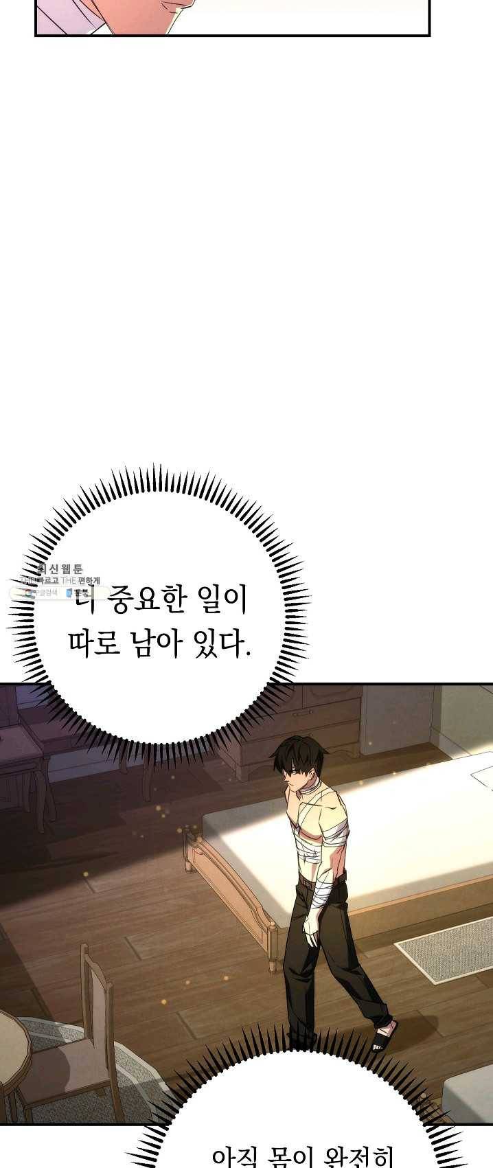 더 라이브-83화 63