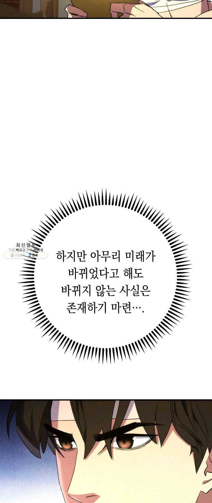더 라이브-83화 66