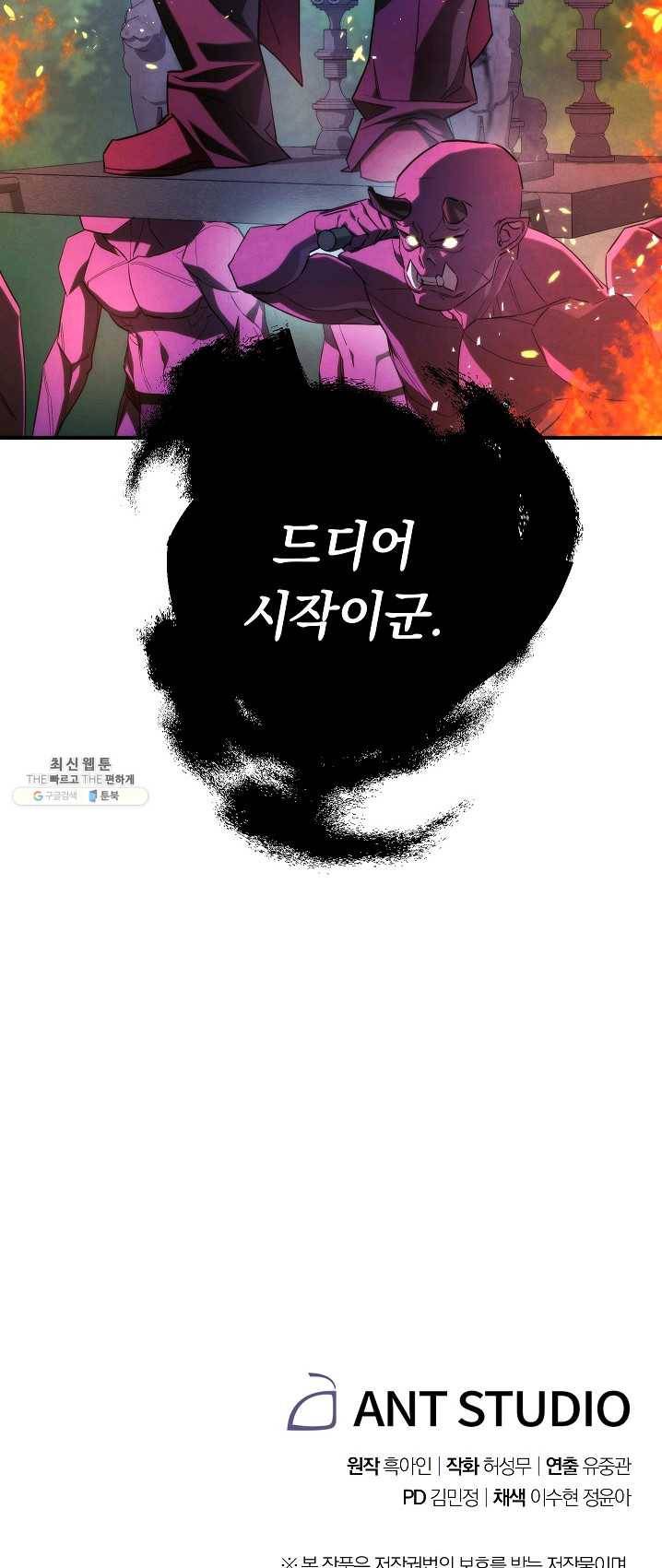 더 라이브-83화 75