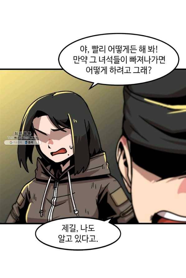 혼자 레벨업 합니다 50화 4