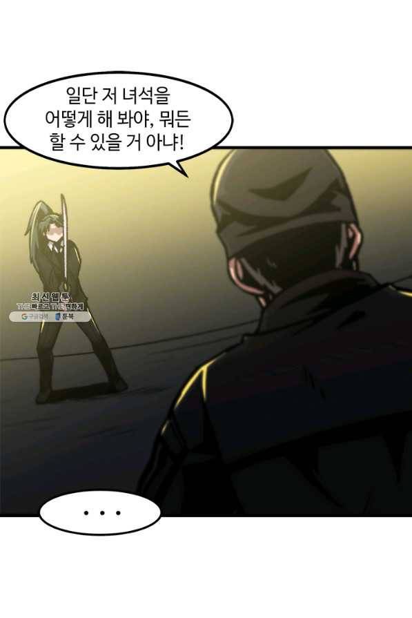 혼자 레벨업 합니다 50화 5