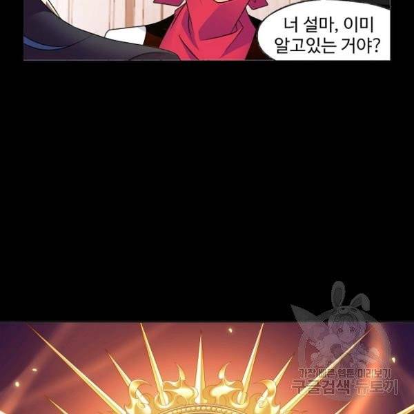 엘피스 전기:SOUL LAND 481화 5