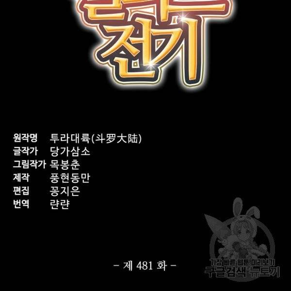 엘피스 전기:SOUL LAND 481화 8