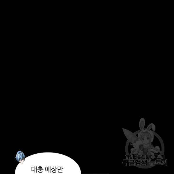 엘피스 전기:SOUL LAND 481화 9