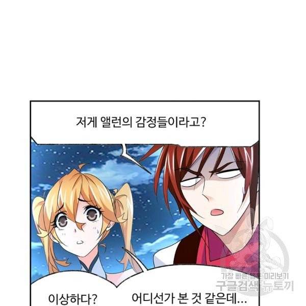 엘피스 전기:SOUL LAND 481화 30