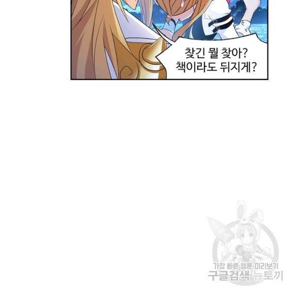 엘피스 전기:SOUL LAND 481화 32