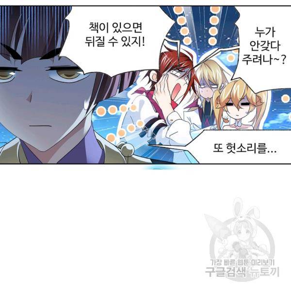 엘피스 전기:SOUL LAND 481화 33
